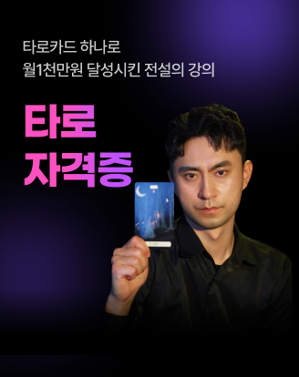 타로자격증