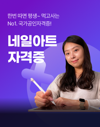 네일아트