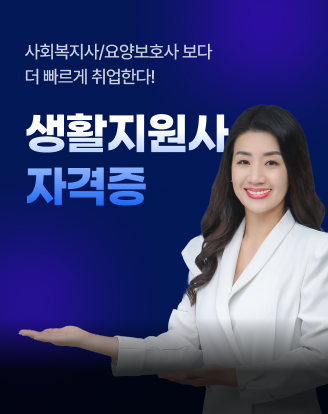 사회복지사/요양보호사