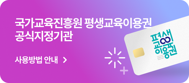 평생교육이용권 공식지정기관