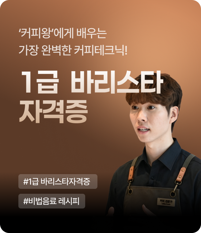 바리스타자격증