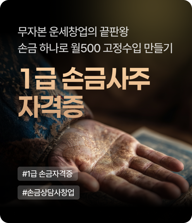 손금상담사